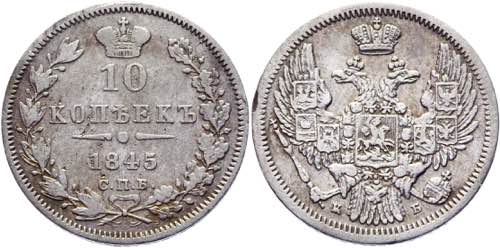 Russia 5 & 10 Kopeks 1839 - 1845 ... 
