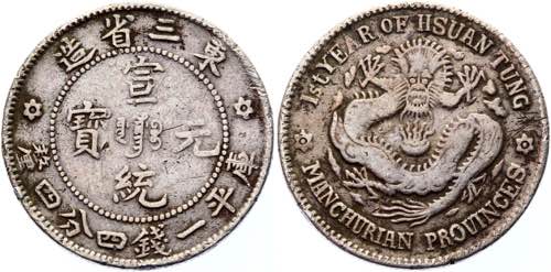 China Manchuria 20 Cents 1908  - ... 