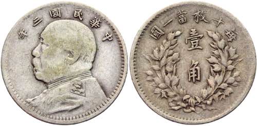 China Republic 10 Cents 1914  - Y# ... 