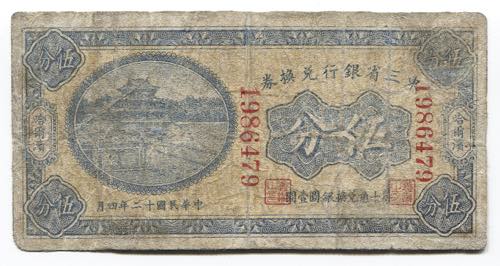 China Bank Of Manchuria 5 Cents ... 