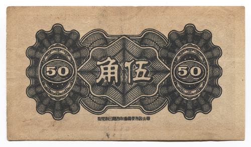China 50 Cents 1920 - 1930 (ND) ... 