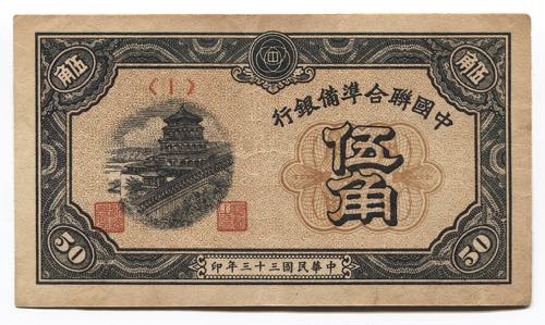 China 50 Cents 1920 - 1930 (ND) ... 