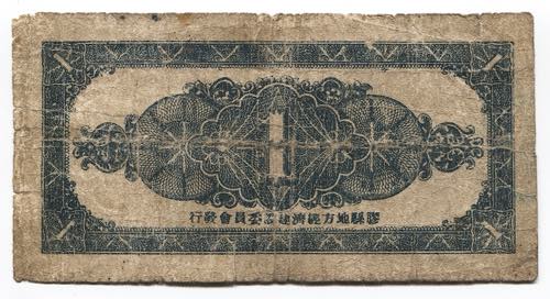 China 1 Yuan 1920 - 1930 (ND) ... 