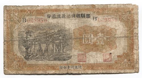 China 1 Yuan 1920 - 1930 (ND) ... 