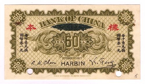 China Harbin 50 Cents 1917 Back ... 