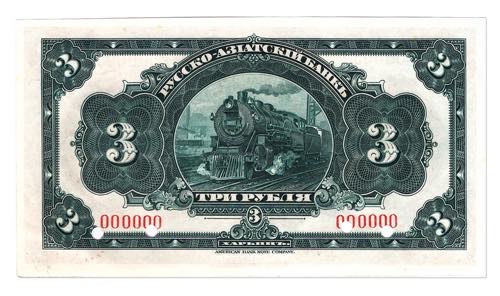 China Russo-Asiatic Bank 3 Roubles ... 