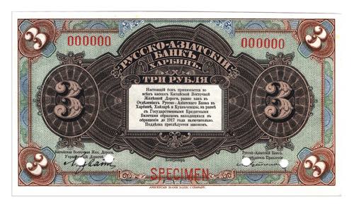 China Russo-Asiatic Bank 3 Roubles ... 