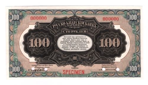 China Russo-Asiatic Bank 100 ... 