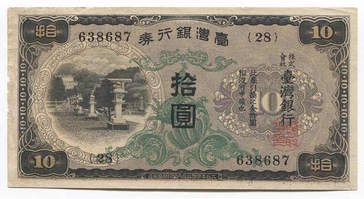 China Taiwan 10 Yen 1944 (ND)