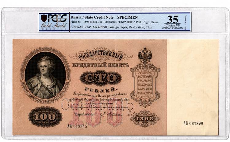Russia 100 Roubles 1898 ... 