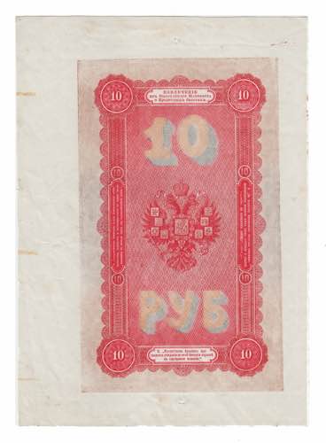 Russia 10 Roubles 1894 Back Side ... 