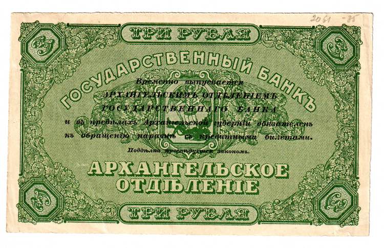 Russia - North Archangel 3 Roubles ... 