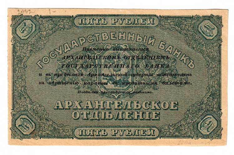 Russia - North Archangel 5 Roubles ... 