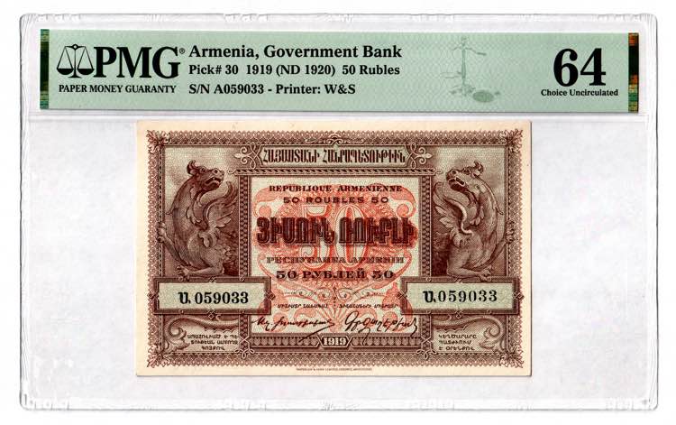 Armenia 50 Roubles 1919 (1920) PMG ... 