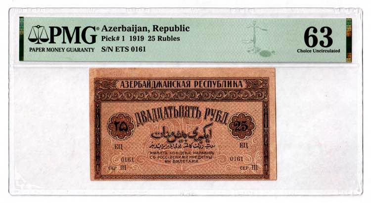 Azerbaijan 25 Roubles 1919 PMG 63