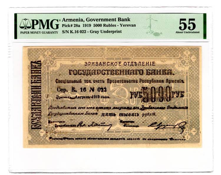 Armenia 5000 Roubles 1920 PMG 55