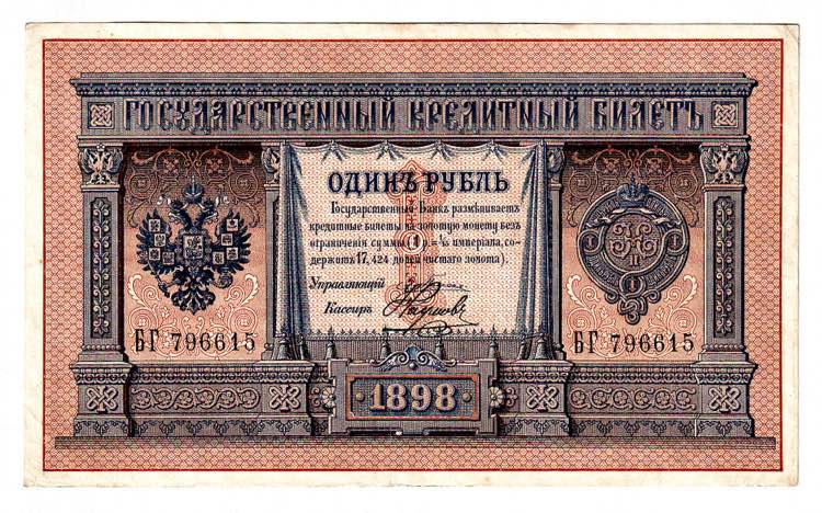 Russia 1 Rouble 1898 (1898-1903) ... 