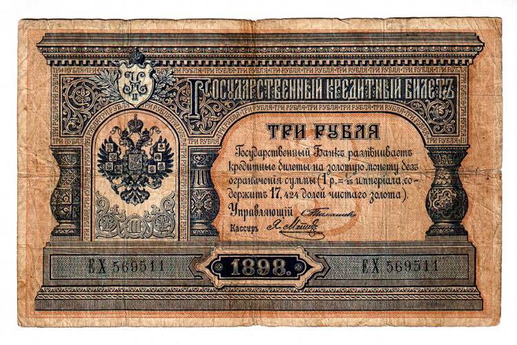 Russia 3 Roubles 1898 (1903-1909) ... 