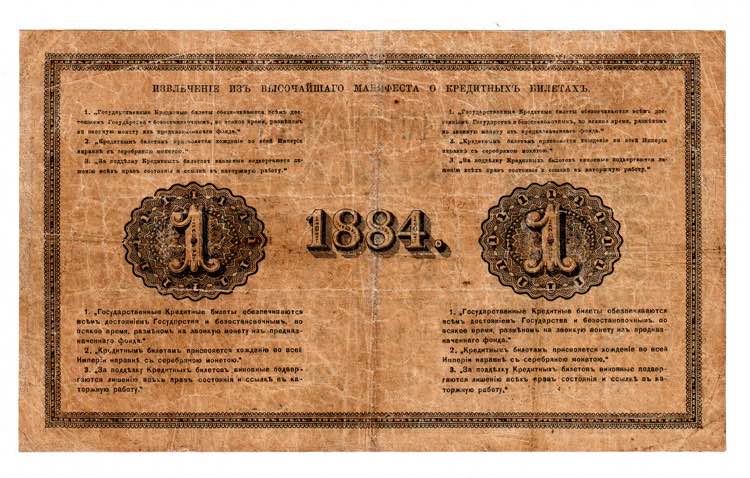 Russia 1 Rouble 1884