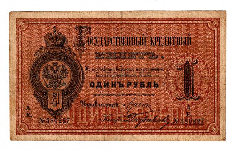 Russia 1 Rouble 1886