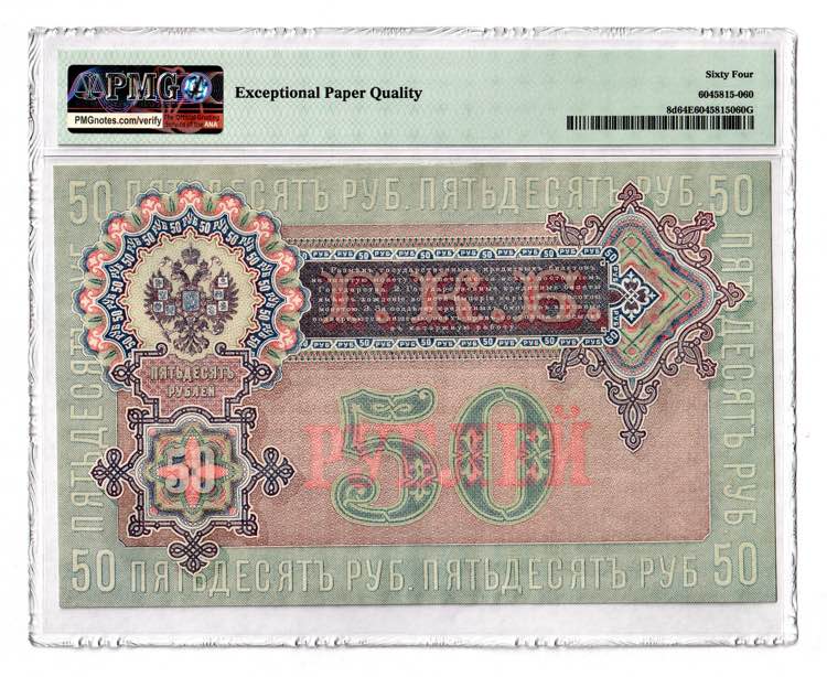Russia 50 Roubles 1899 (1912-1917) ... 