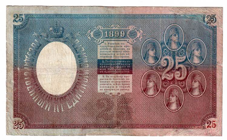 Russia 25 Roubles 1899 (1903-1909) ... 