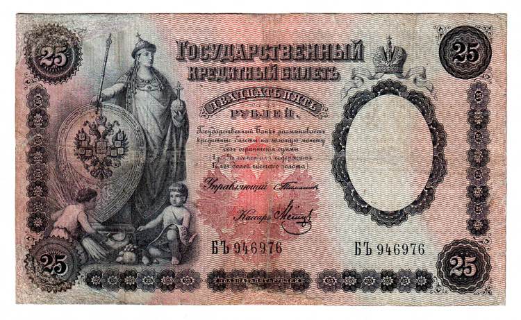 Russia 25 Roubles 1899 (1903-1909) ... 