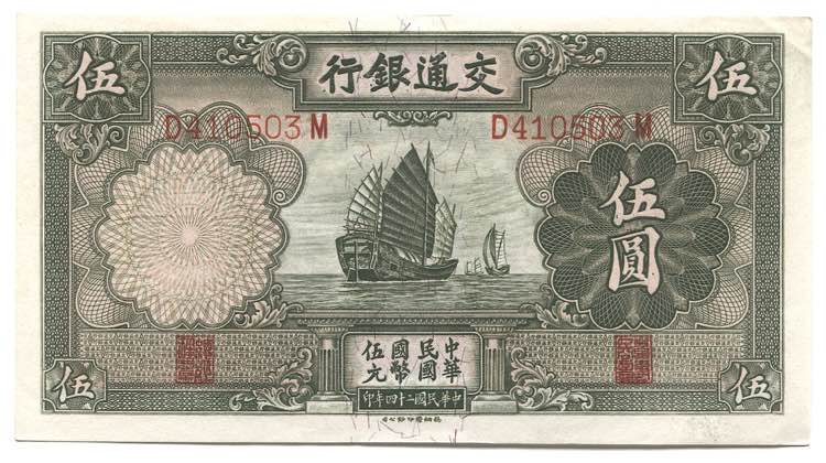 China Bank of Communication 5 Yuan ... 