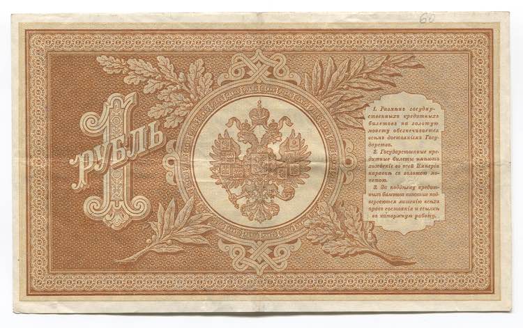 Russia 1 Rouble 1898 (1898-1903) ... 
