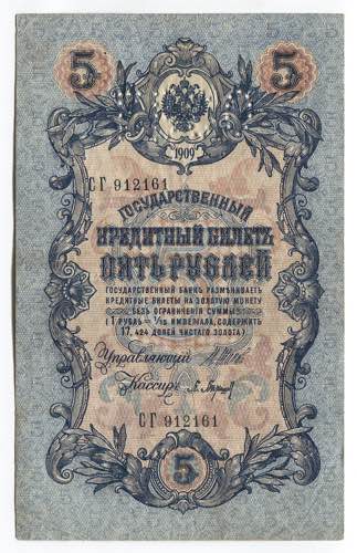 Russia - North 5 Roubles 1909 ... 