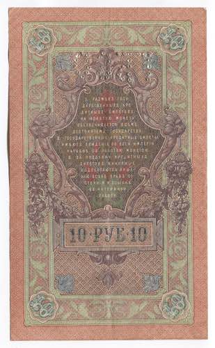 Russia - North 10 Roubles 1909 ... 