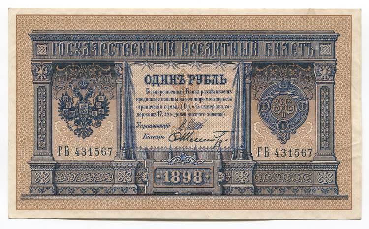 Russia 1 Rouble 1898 (1914) ... 