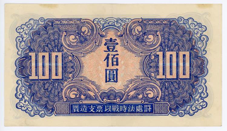 China Manchuria 100 Yuan 1945 (ND)