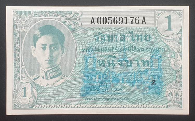 Thailand 1 Baht 1948