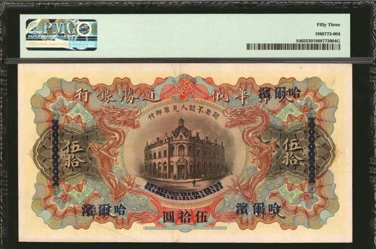 China Russo - Asiatic Bank 50 ... 