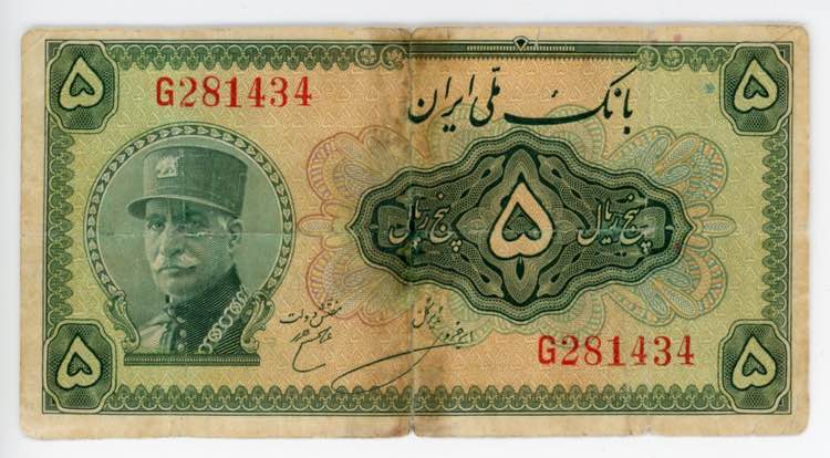 Iran 5 Rials 1933 (ND)