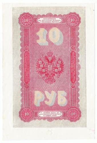 Russia 10 Roubles 1894 Uniface ... 