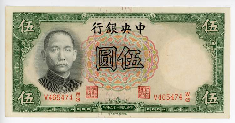 China Central Bank of China 5 Yuan ... 
