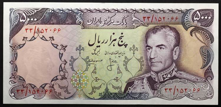 Iran 5000 Rials 1974 - 1979