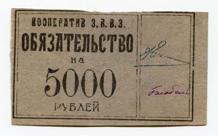 Russia - Northwest Petrograd 5000 ... 