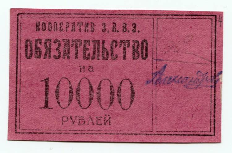 Russia - Northwest Petrograd 10000 ... 