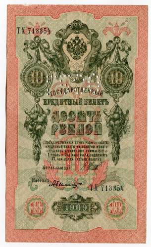 Russia - North 10 Roubles 1919 ... 