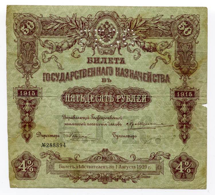 Russia - North 50 Roubles 1919 ... 
