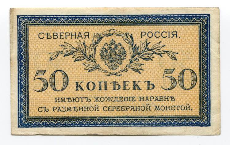 Russia - North 50 Kopeks 1919