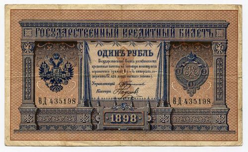 Russia 1 Rouble 1898 Timashev - ... 