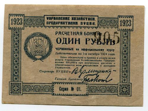 Russia - Ukraine 1 Rouble 1923 