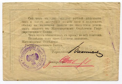 Russia Zhitomir 1000 Roubles 1919 ... 