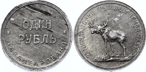 Russia - USSR 1 Rouble 1922 Token ... 