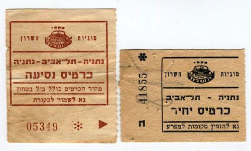 Israel Set of 2 Taxi Tickets (ND)  