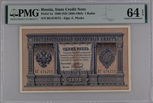 Russia 1 Rouble 1898 -03 PMG 64